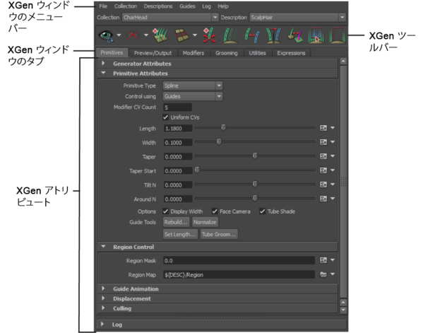 Maya ユーザ ガイド Xgen ウィンドウ