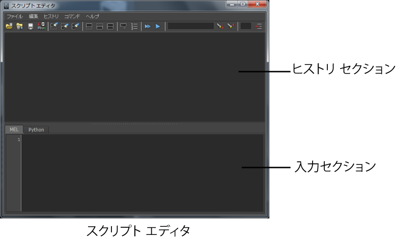 Maya スタートアップ ガイド スクリプト ヒストリを観察する